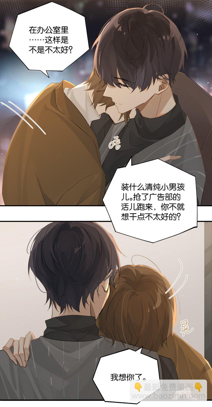 第83话 你不就想干点不太好的？-第86话
