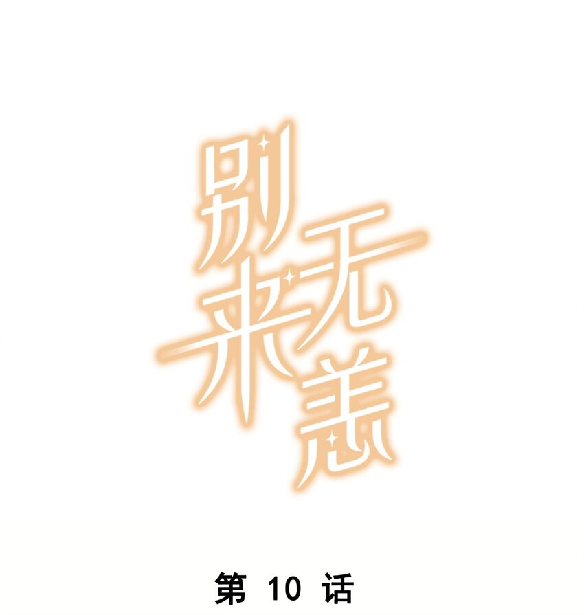 010 顾拙言的秘密-第10话