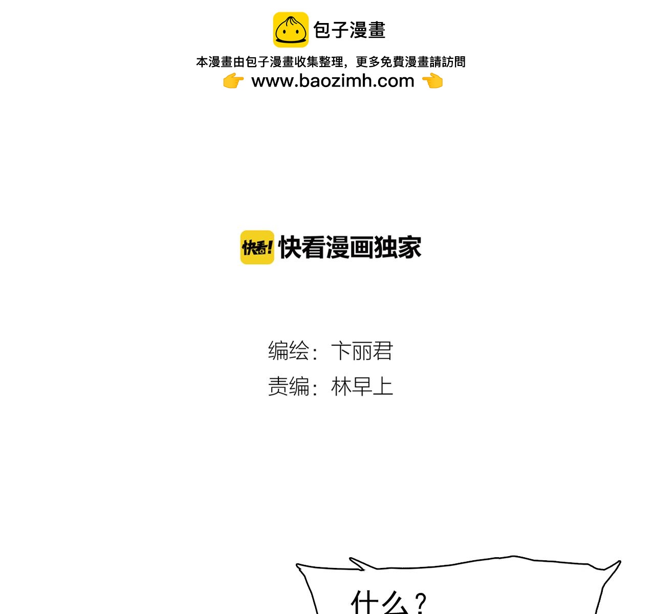第28话 闹闹要结婚了？！-第30话