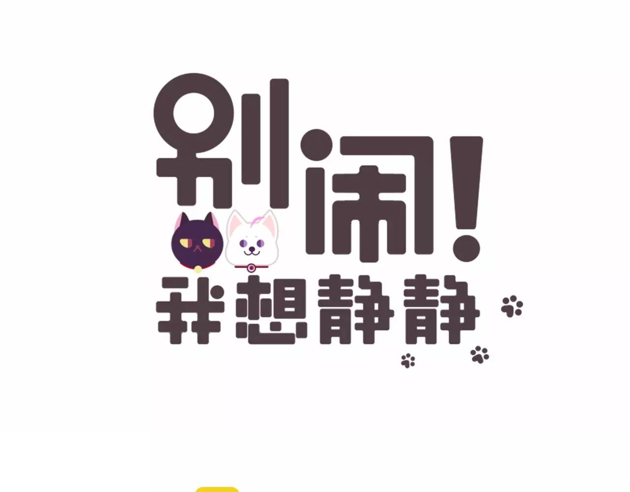 第36话 奇怪的闹闹-第38话