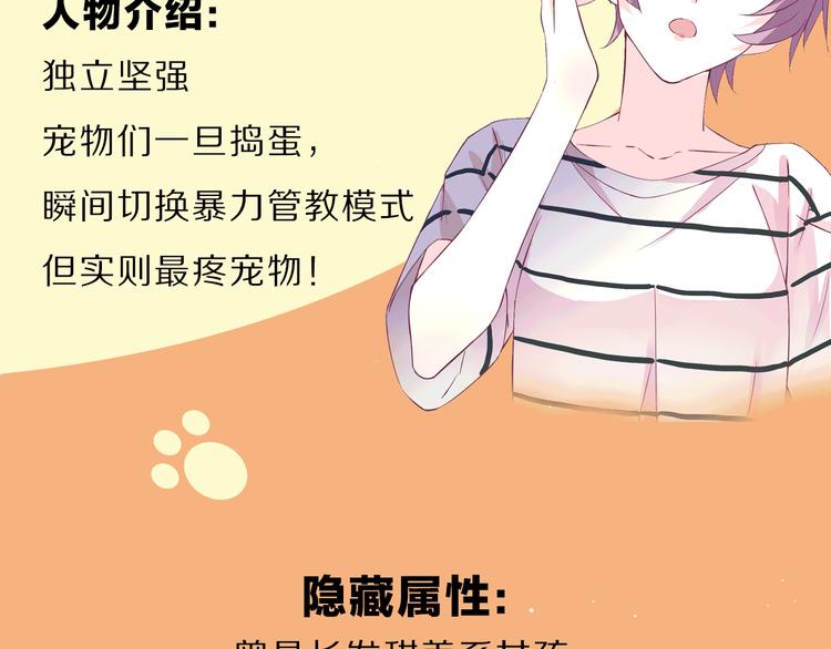 萌宠美男！8月4日即将上线！-第54话