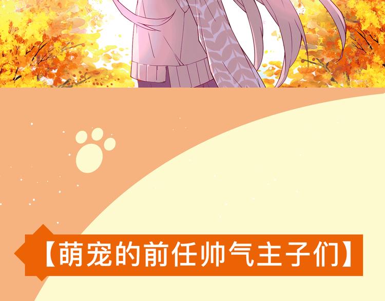 萌宠美男！8月4日即将上线！-第54话