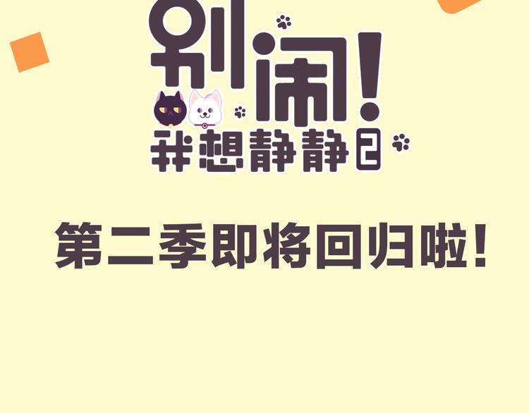 萌宠美男！8月4日即将上线！-第54话