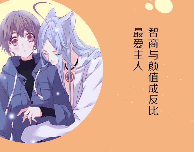 萌宠美男！8月4日即将上线！-第54话