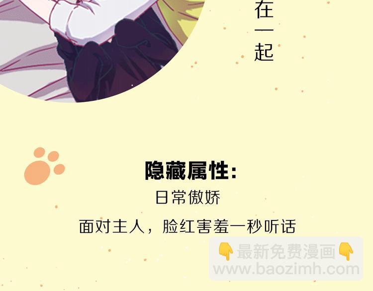 萌宠美男！8月4日即将上线！-第54话