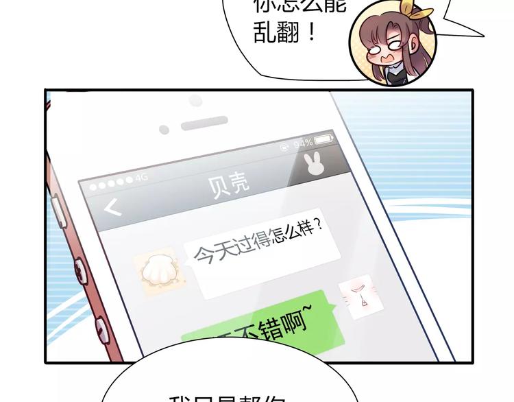 第20话 怕你被骗了(1/2)-第20话