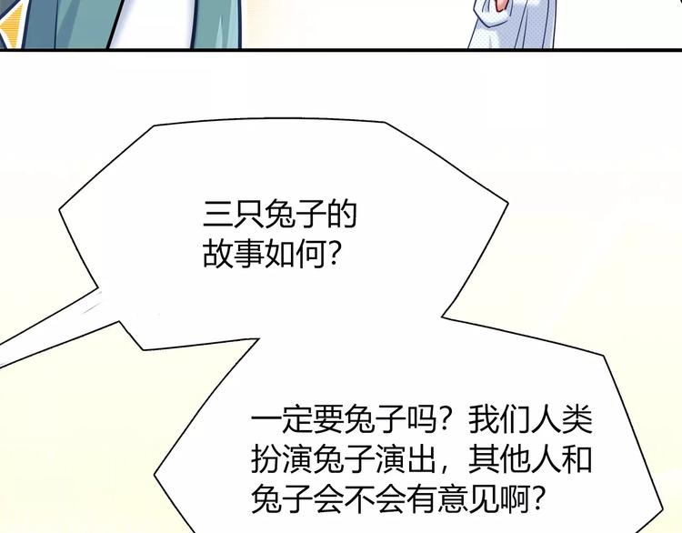 第40话 兔子故事的脑洞(1/2)-第40话