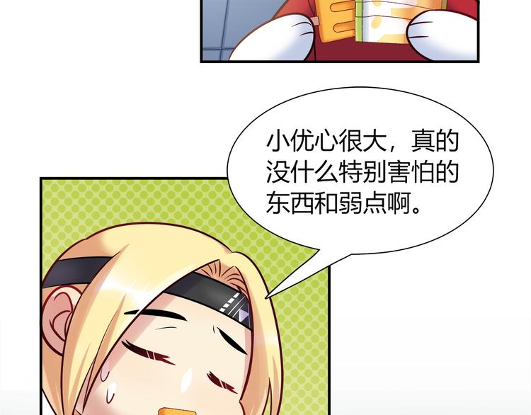 第52话 她的弱点(1/2)-第52话