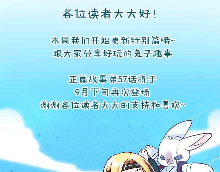 特别篇 关于兔子的那些事04-第60话