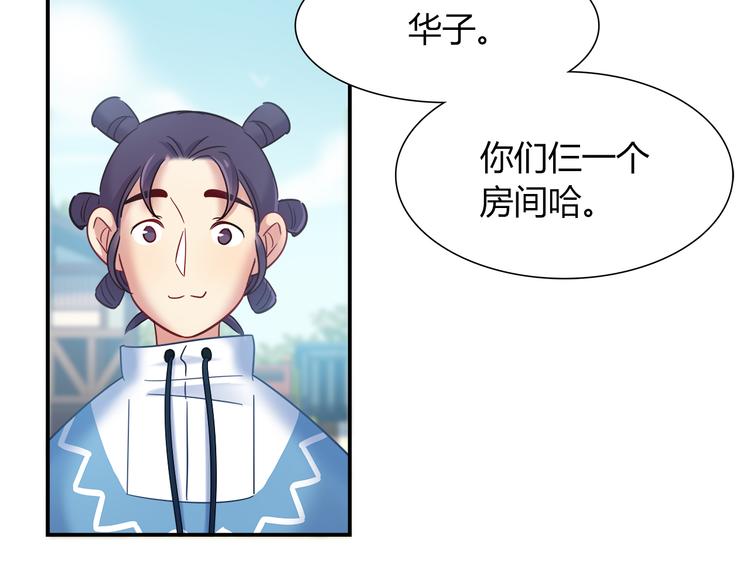 第80话 我们一起旅游吧！(1/2)-第86话