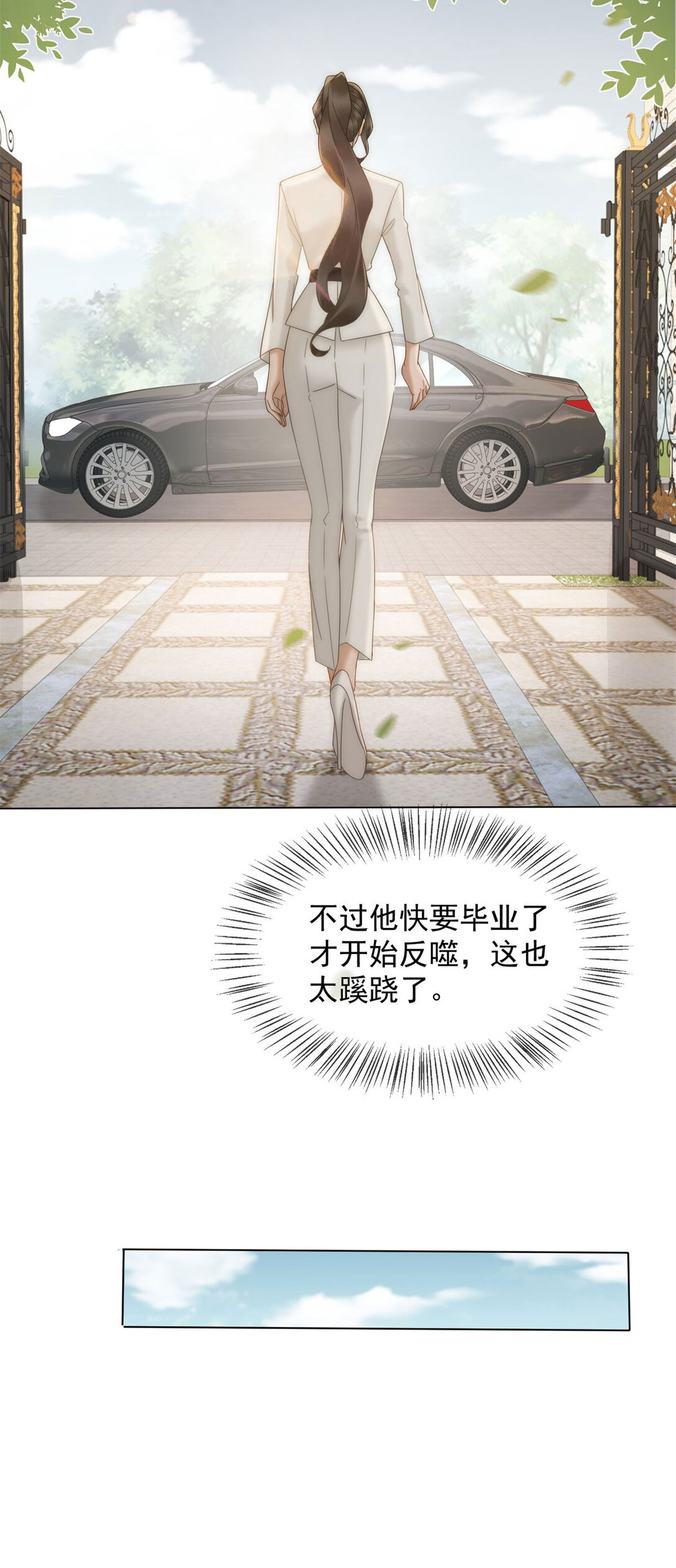 第25话 少爷在学校搞霸凌(1/2)-第26话
