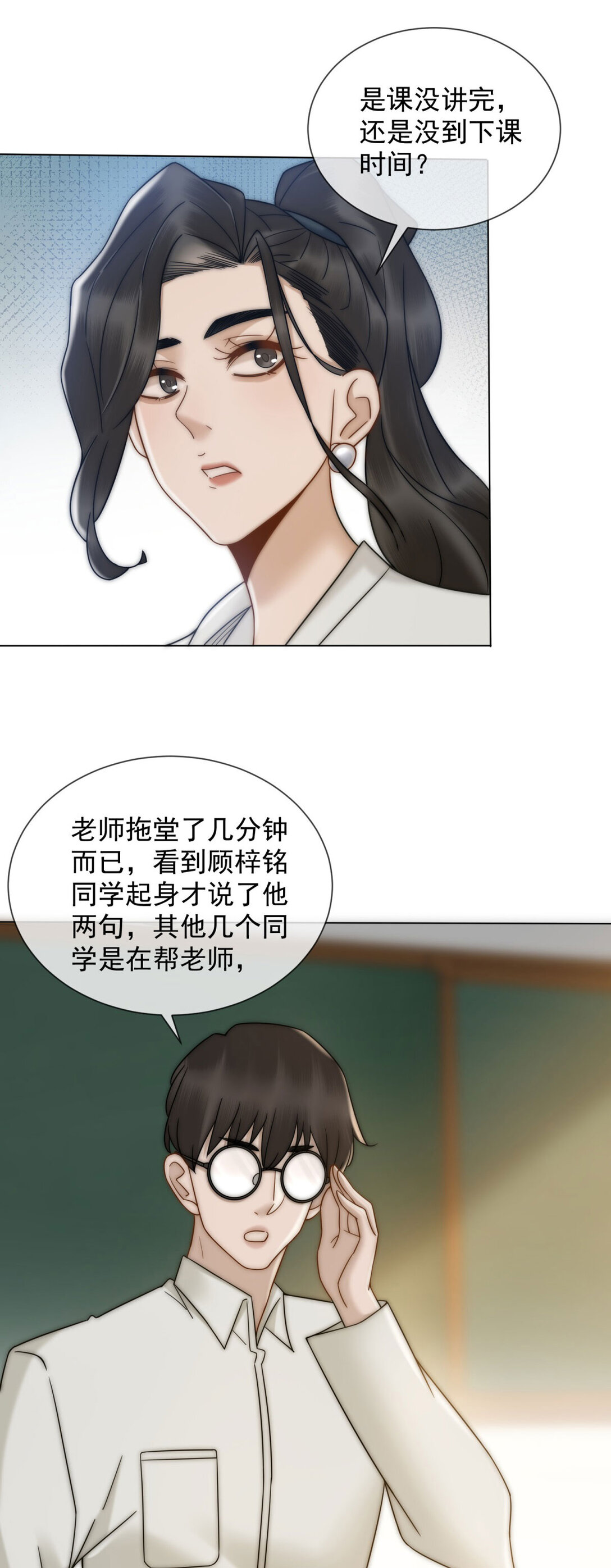 第25话 少爷在学校搞霸凌(1/2)-第26话