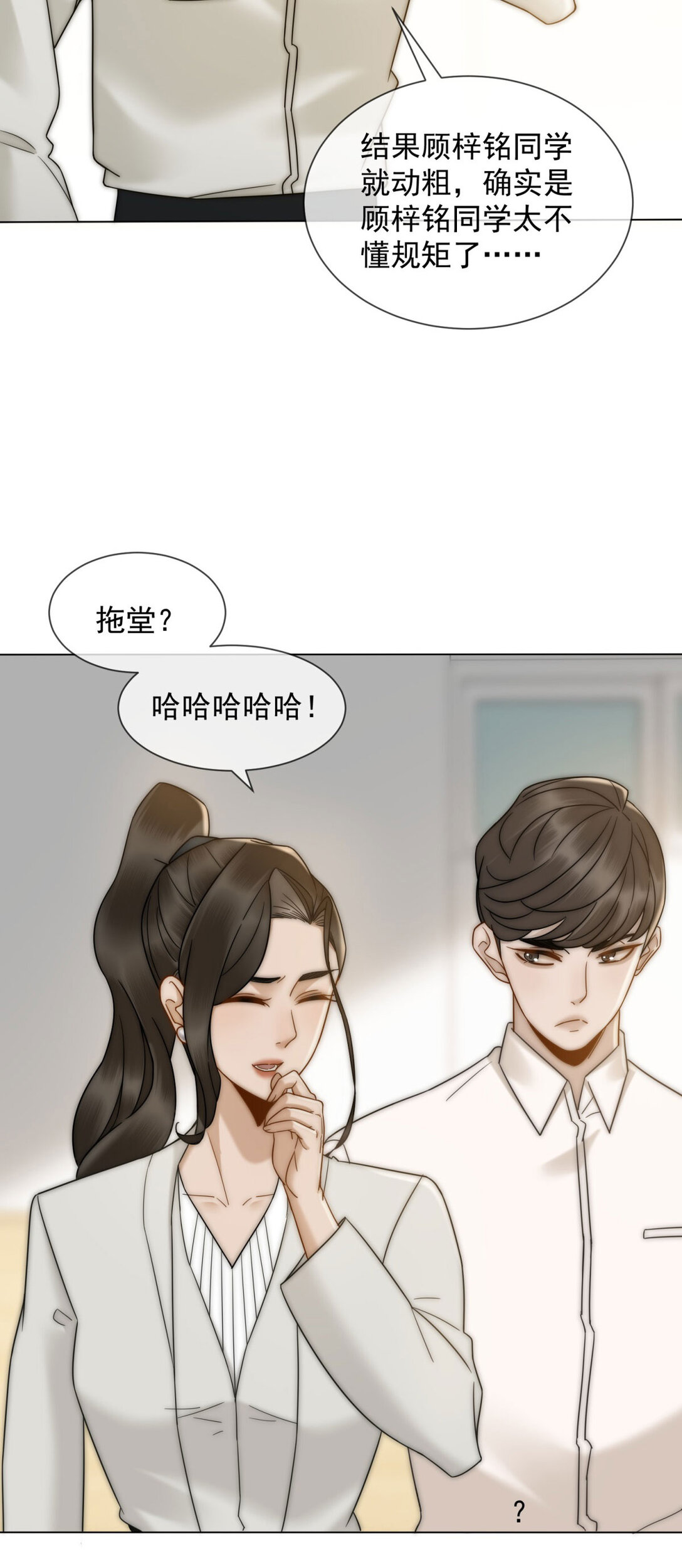 第25话 少爷在学校搞霸凌(1/2)-第26话