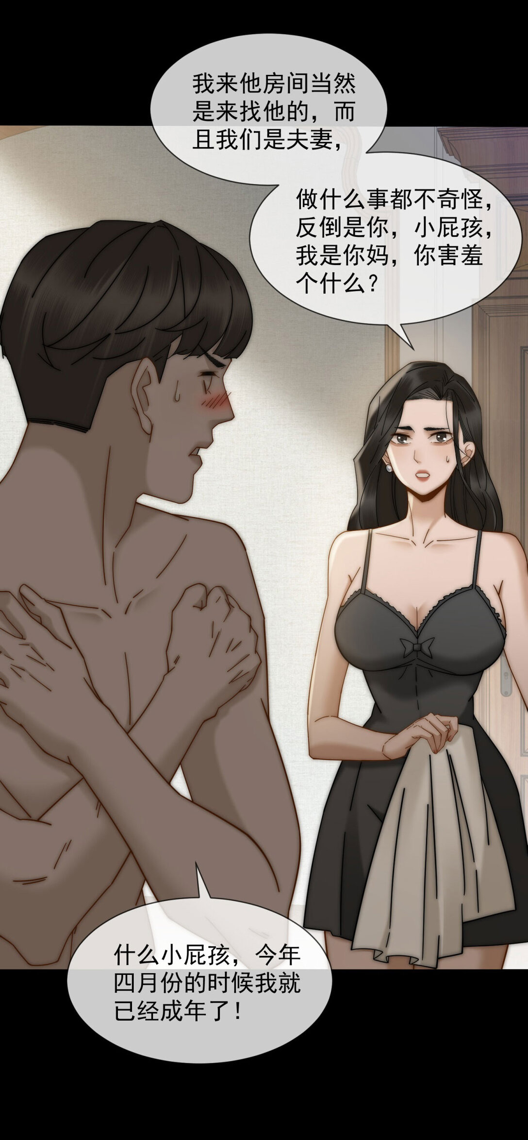 第29话 男色害人啊(1/2)-第30话