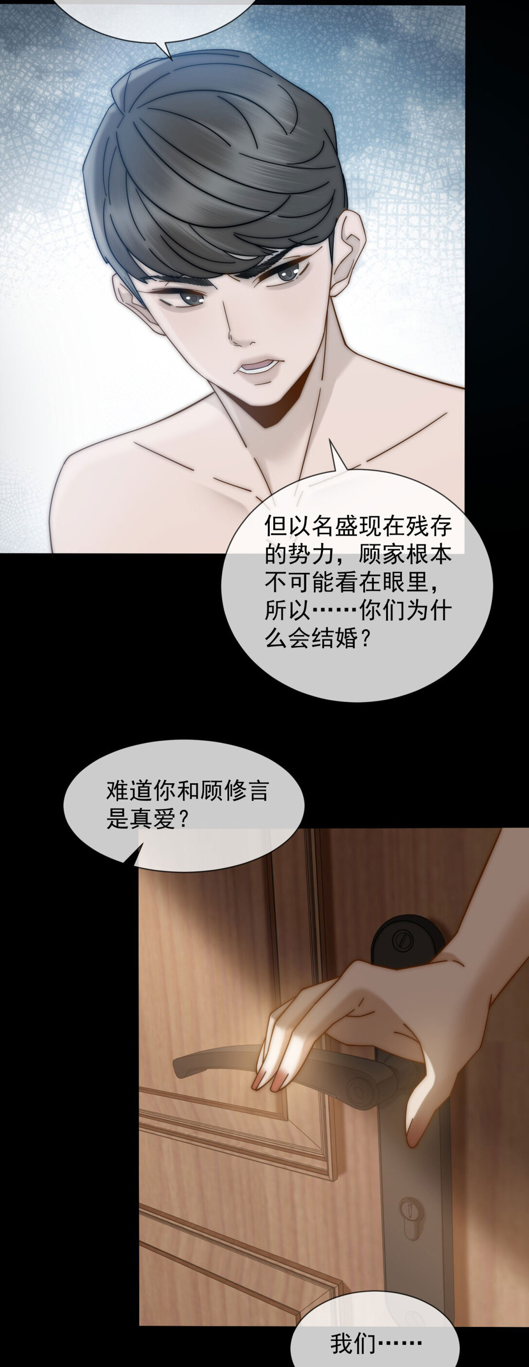 第29话 男色害人啊(1/2)-第30话