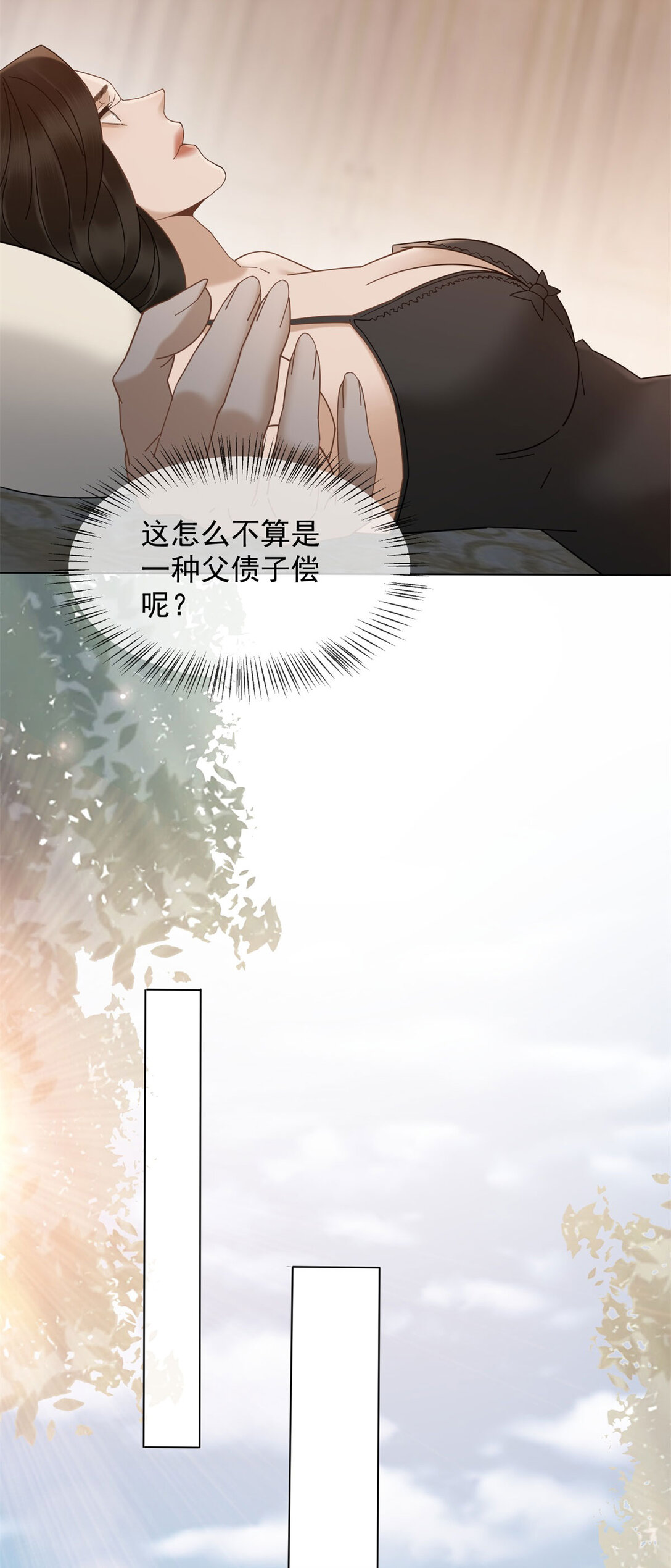 第29话 男色害人啊(1/2)-第30话