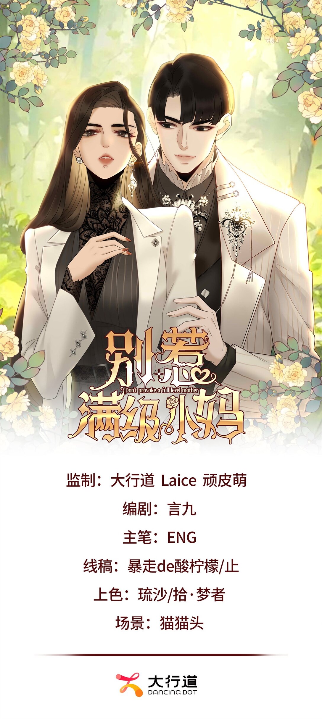 第31话 他俩正忙着呢(1/2)-第32话
