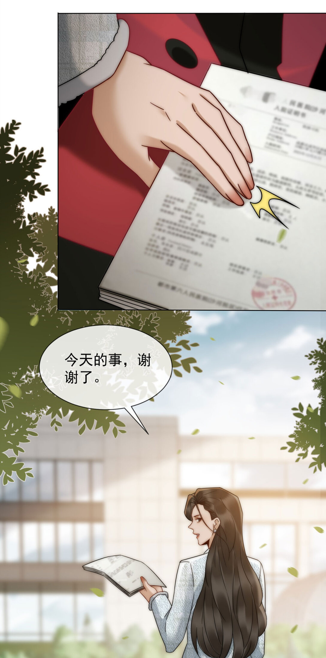 第31话 他俩正忙着呢(1/2)-第32话