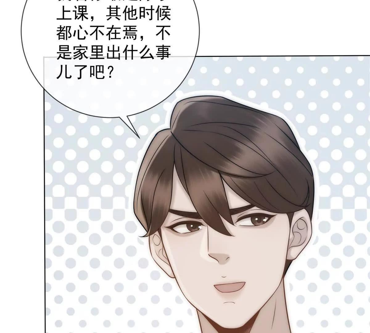 第37话 在我身上按了定位器？(1/4)-第38话