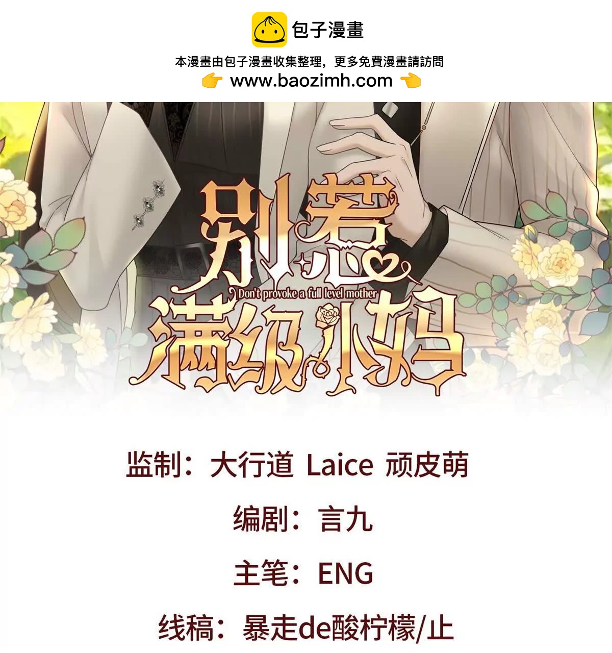 第65话 假白月光(1/3)-第66话