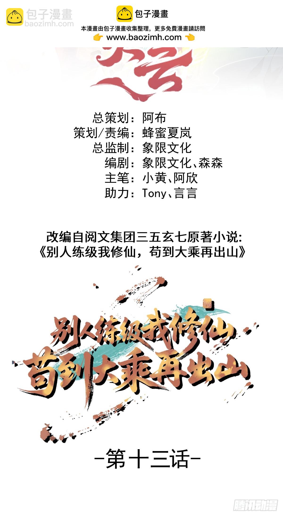 13-富婆是真爱！(1/2)-第14话