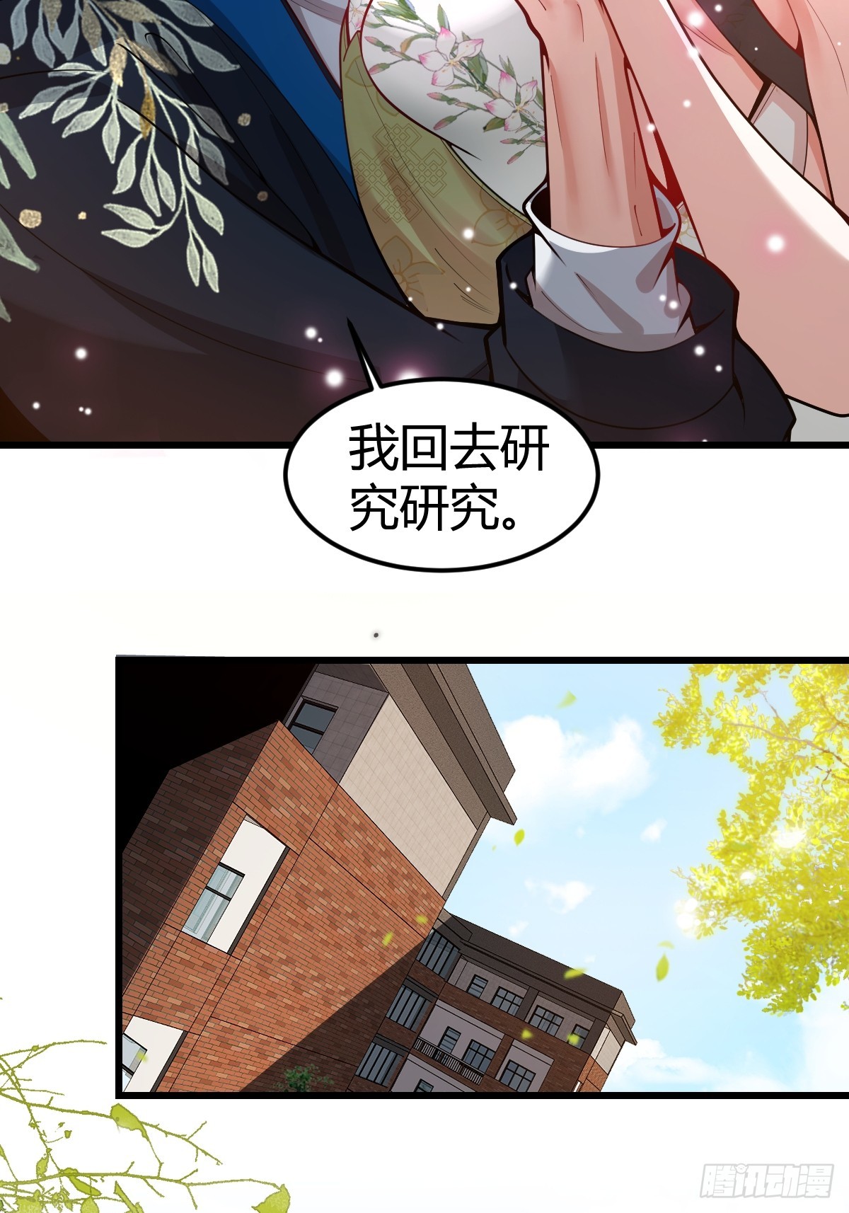 13-富婆是真爱！(1/2)-第14话