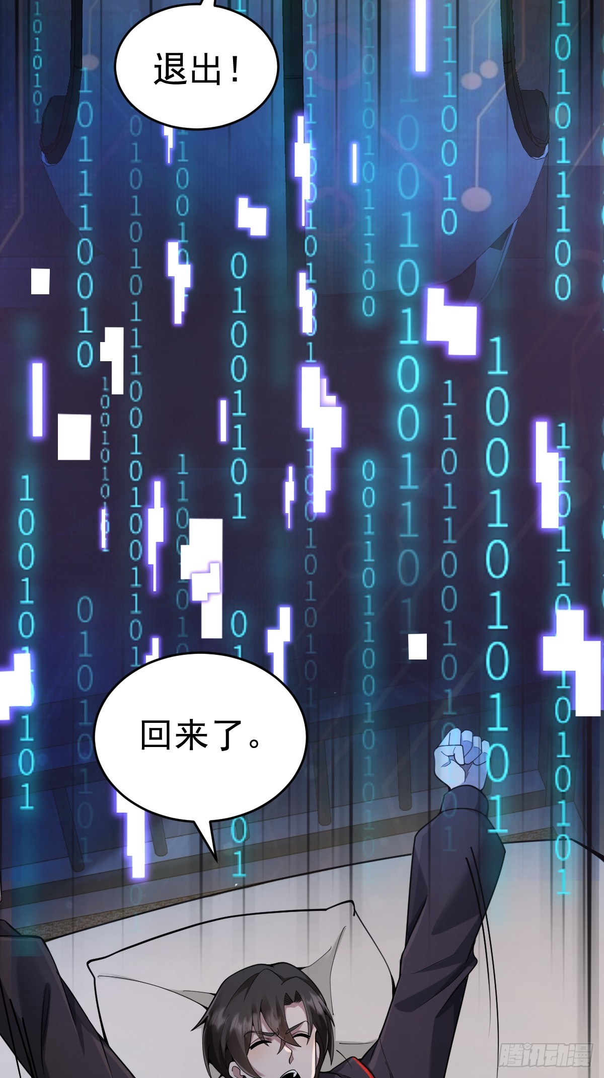 17-金丹入腹，我命由我不由天！(1/2)-第18话