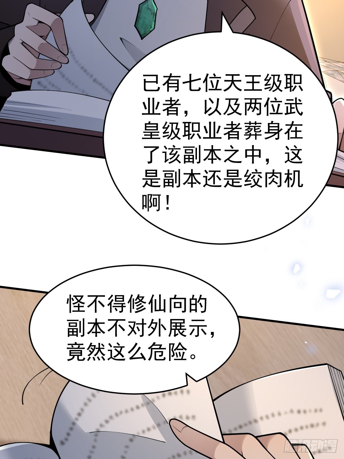 17-金丹入腹，我命由我不由天！(1/2)-第18话