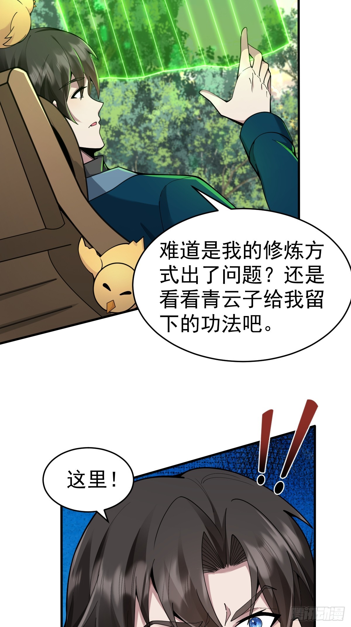 17-金丹入腹，我命由我不由天！(1/2)-第18话
