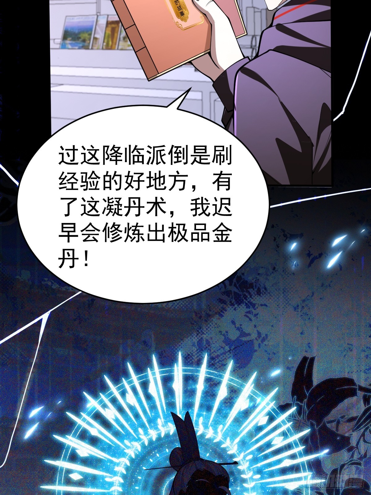 21--练体再次升级！(1/2)-第22话