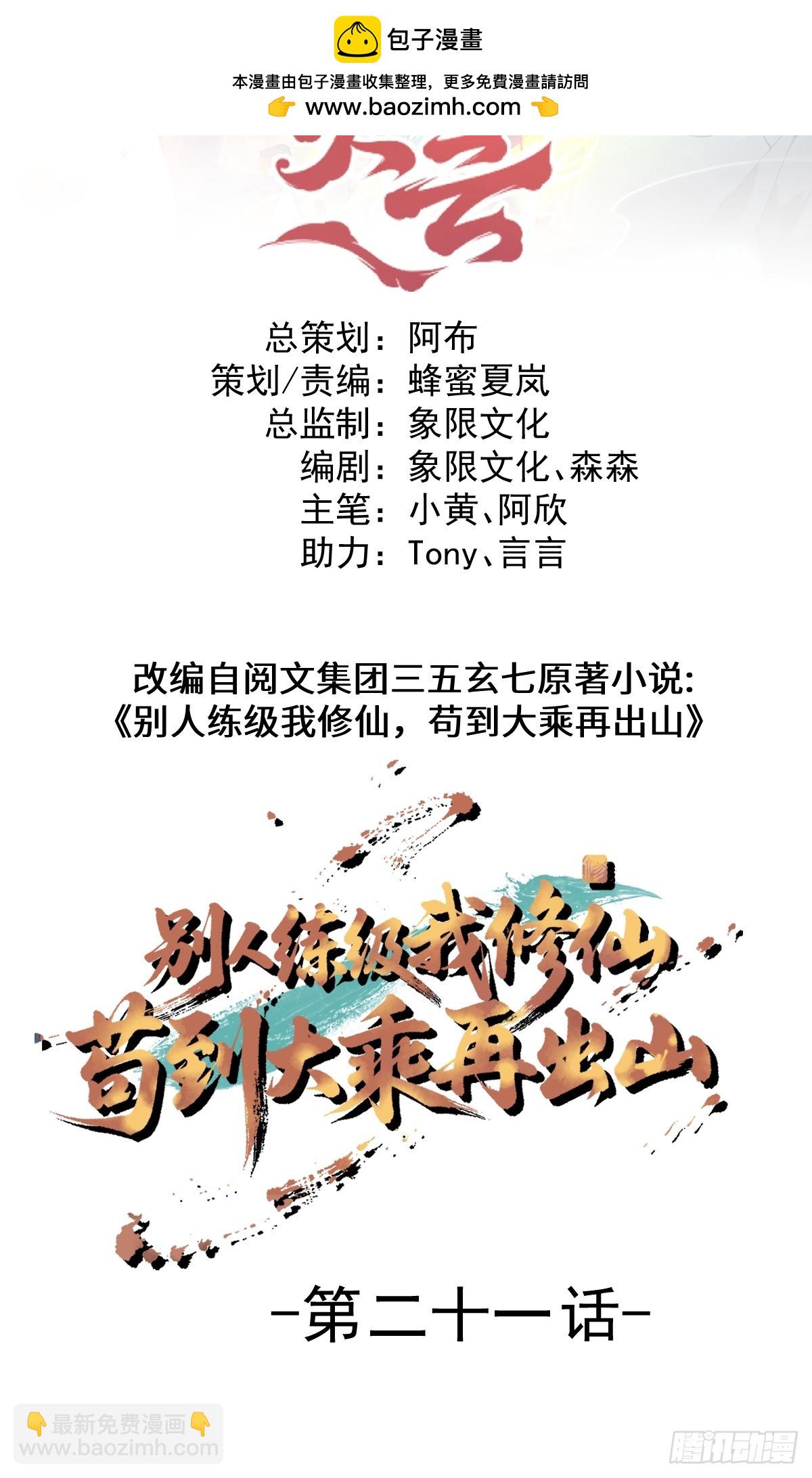 21--练体再次升级！(1/2)-第22话