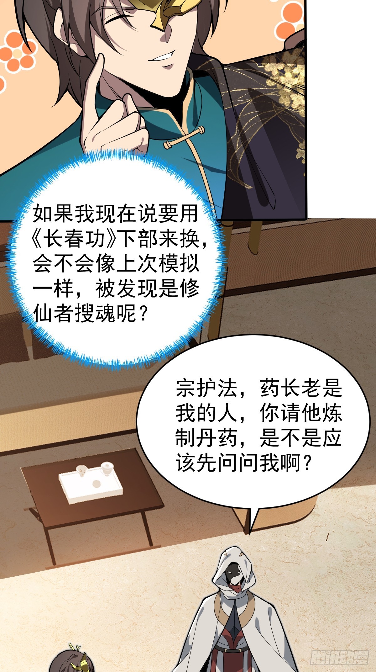 21--练体再次升级！(1/2)-第22话