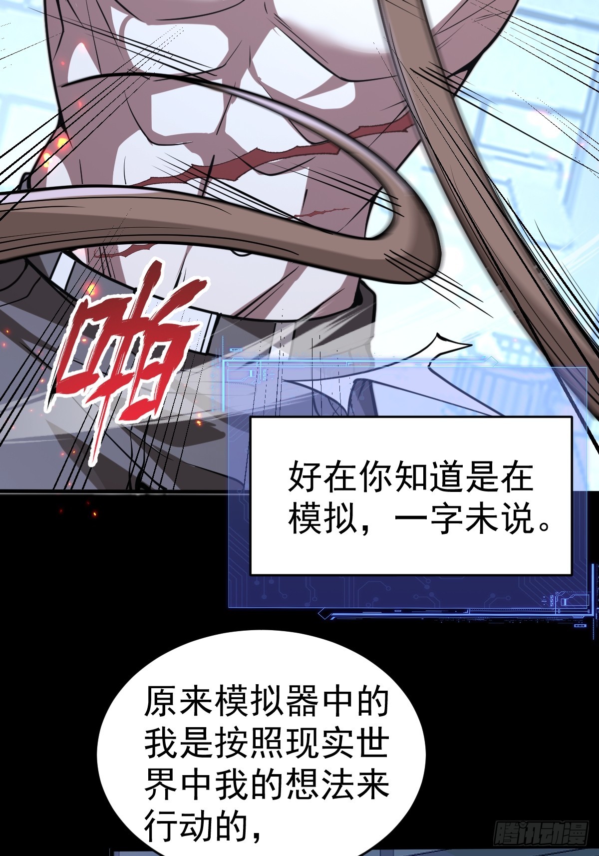 24-要被吃掉了！物理意味！(1/2)-第26话