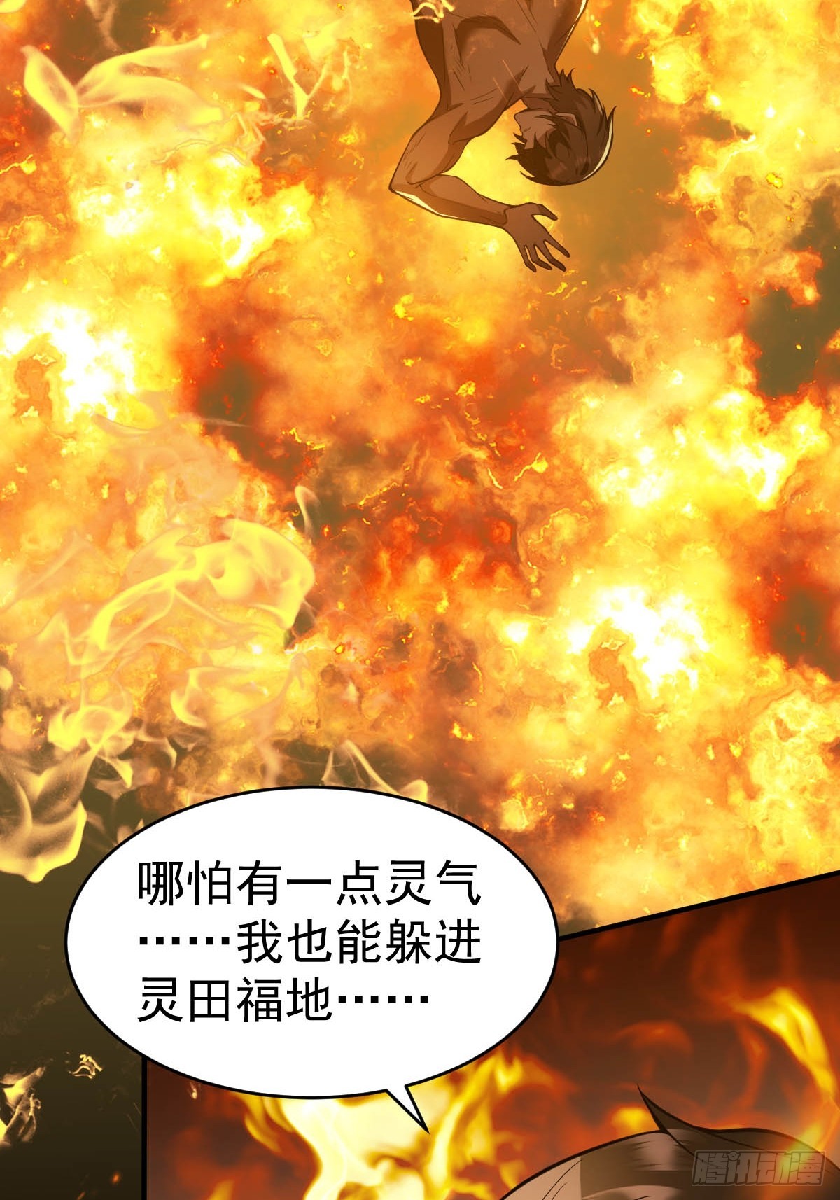 24-要被吃掉了！物理意味！(1/2)-第26话