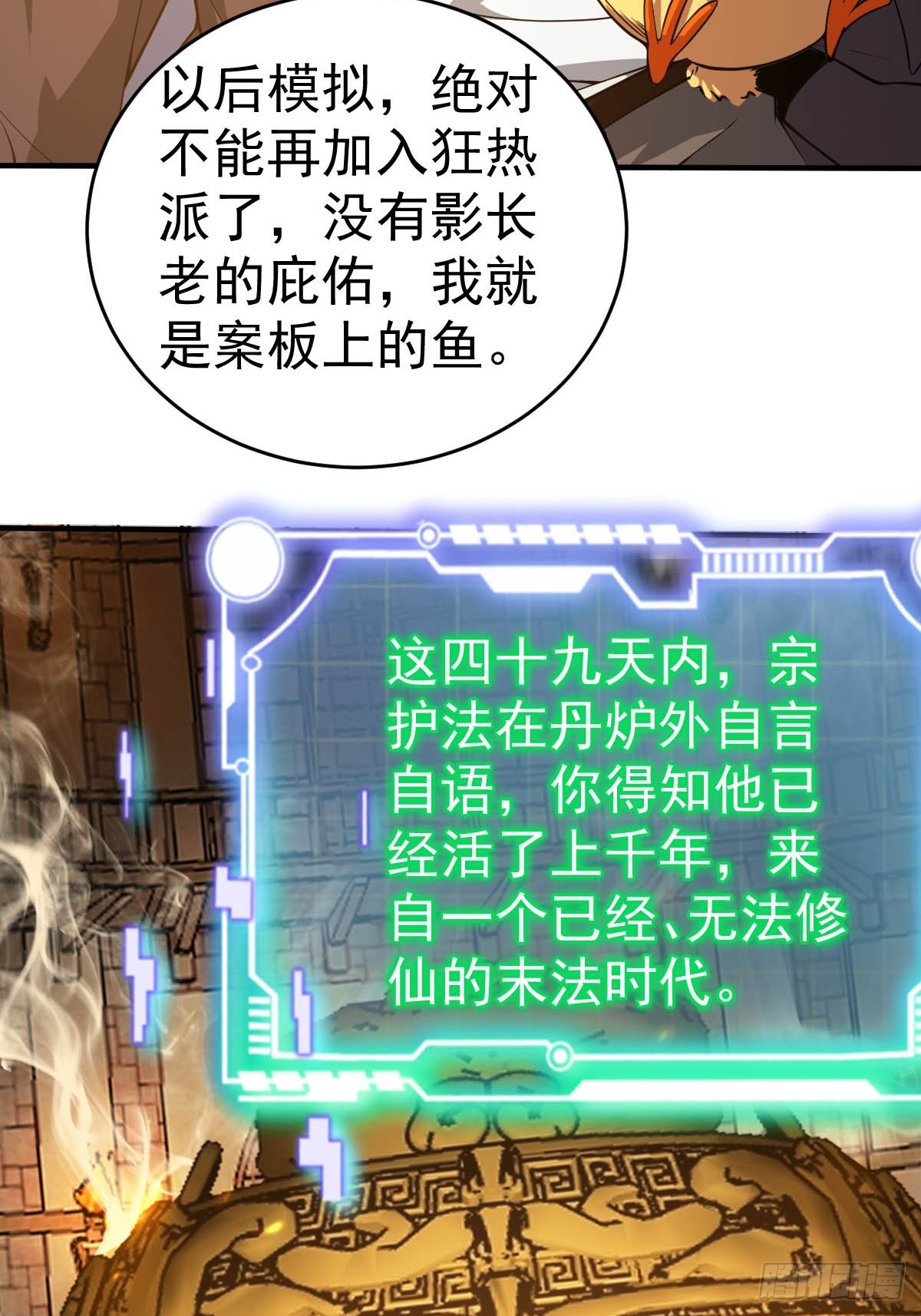 24-要被吃掉了！物理意味！(1/2)-第26话