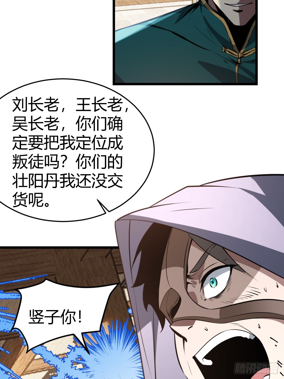 26-叛徒身份被看穿？！(1/2)-第28话