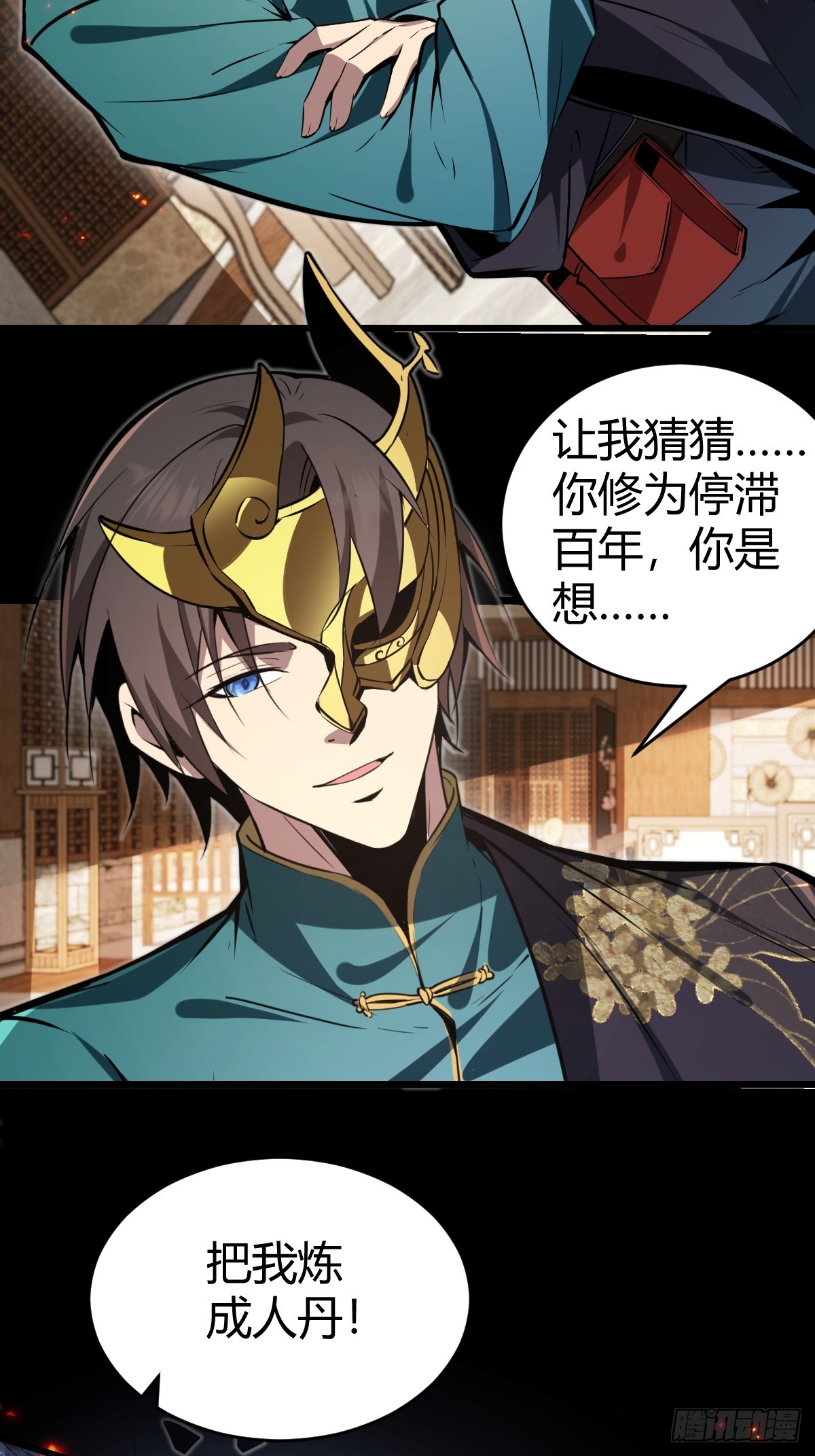 26-叛徒身份被看穿？！(1/2)-第28话