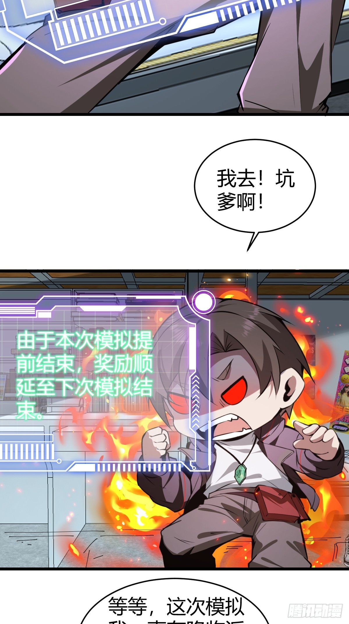 26-叛徒身份被看穿？！(1/2)-第28话