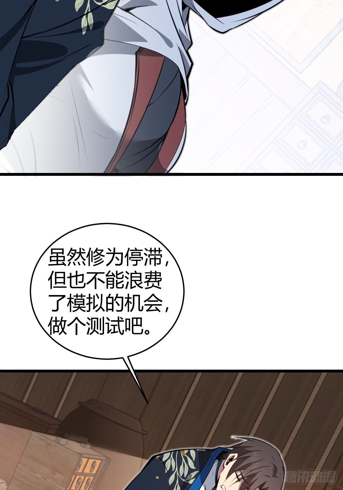 28-第一次推迟末日达成！(1/2)-第30话