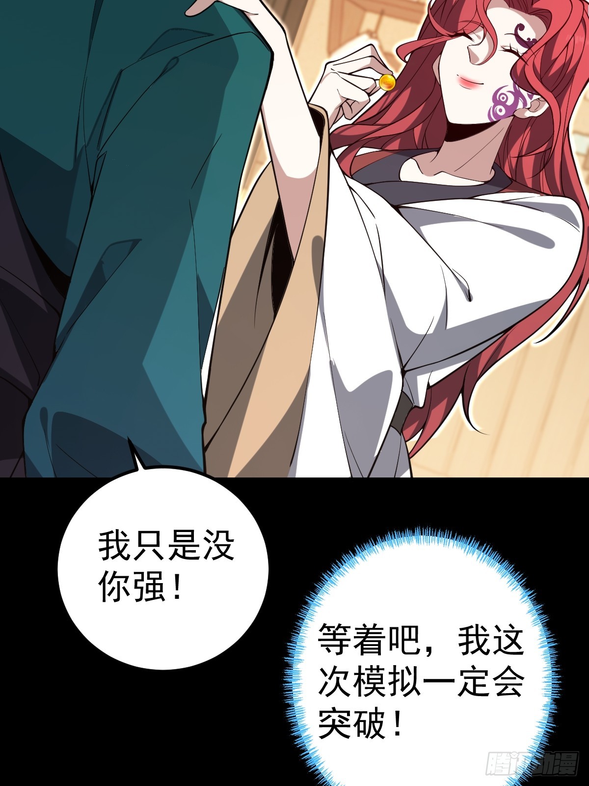 32-突破元婴境界！！！！(1/2)-第34话