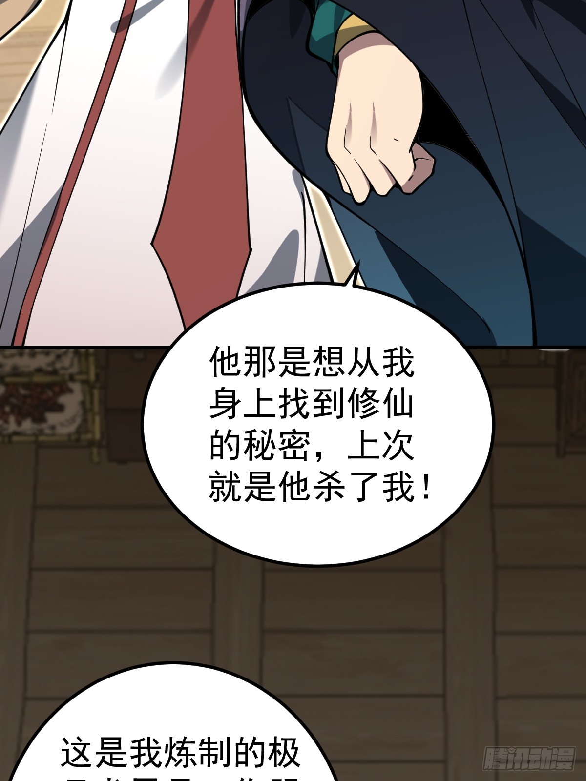 32-突破元婴境界！！！！(1/2)-第34话