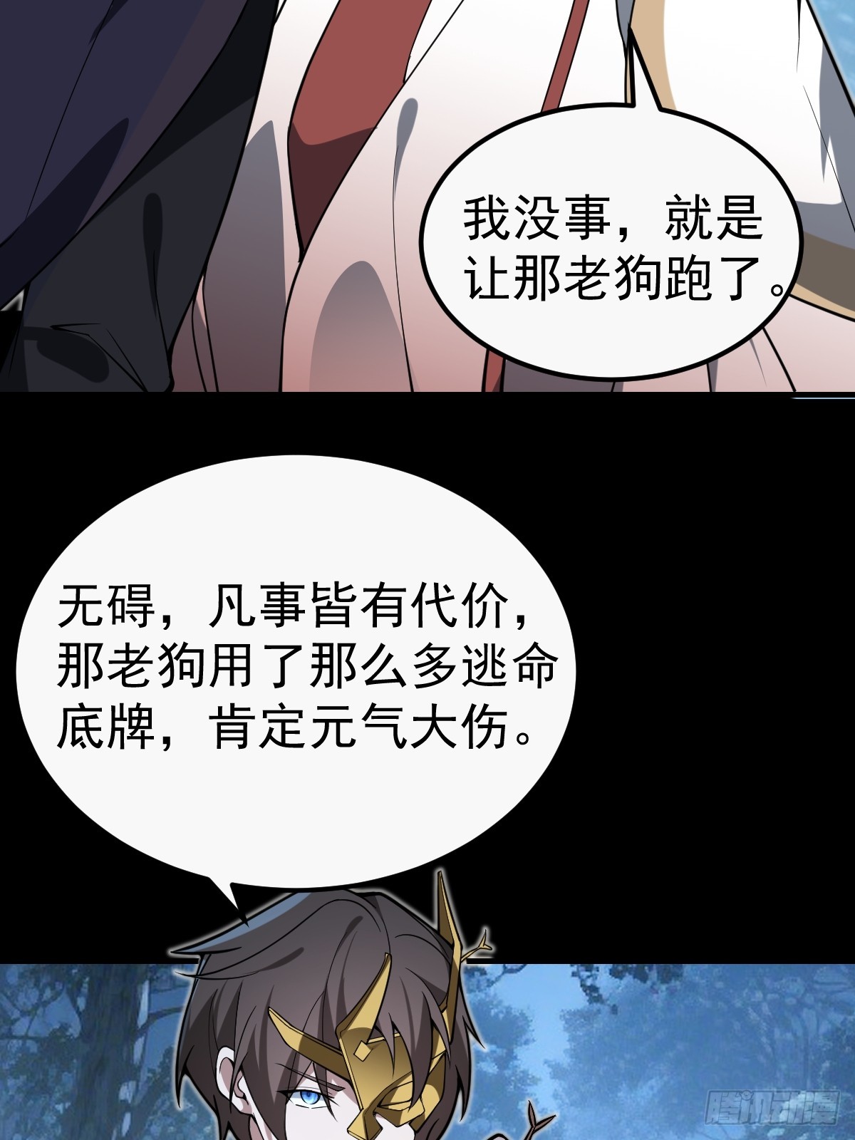 32-突破元婴境界！！！！(1/2)-第34话