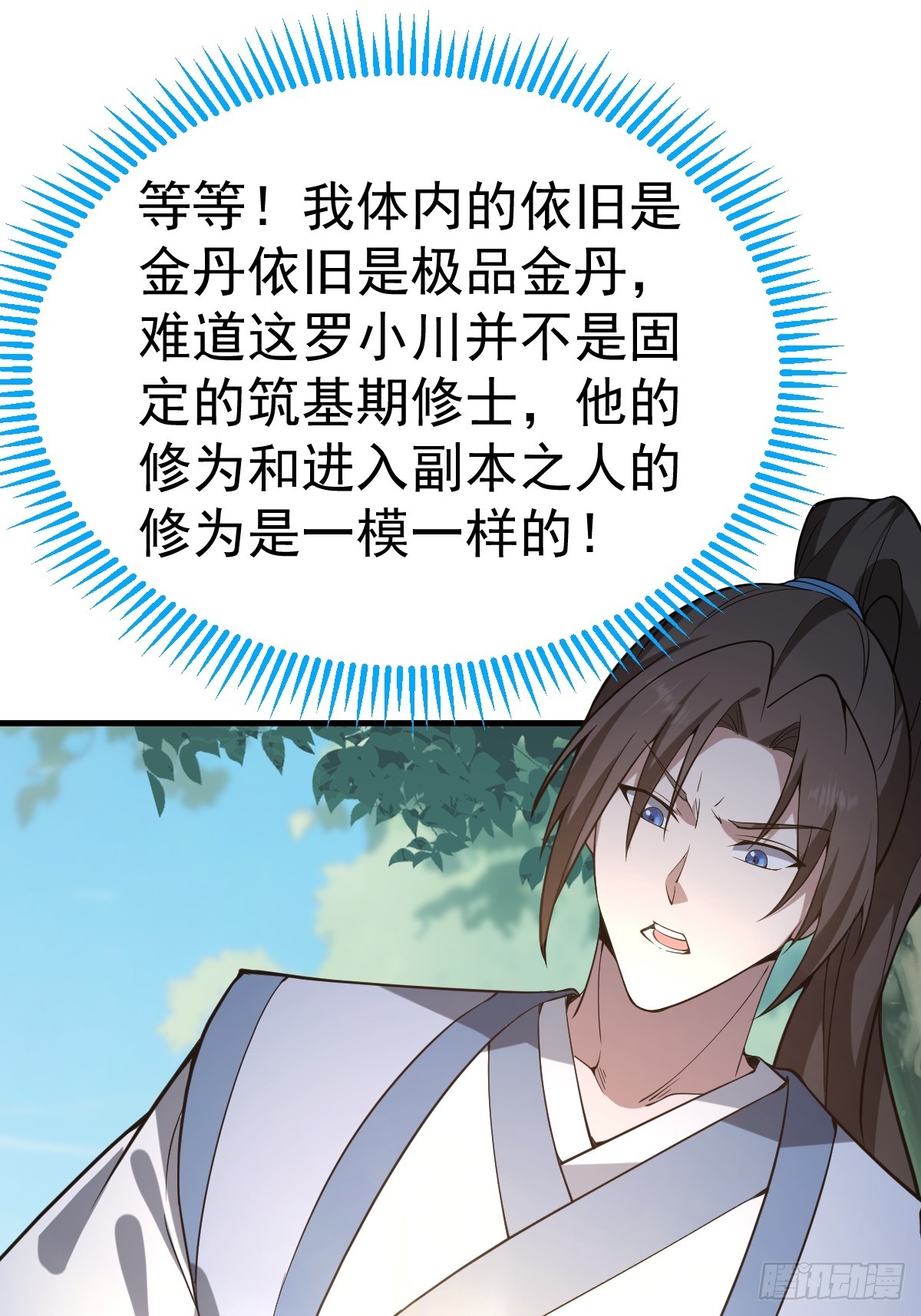 34-罗天大会副本！(1/2)-第36话