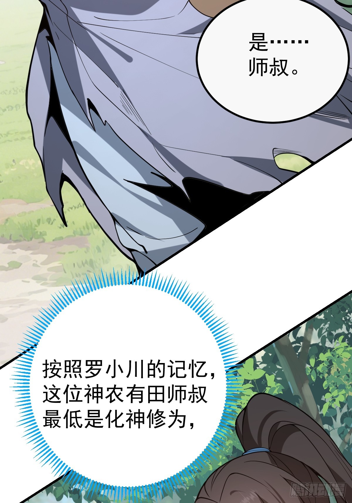 34-罗天大会副本！(1/2)-第36话