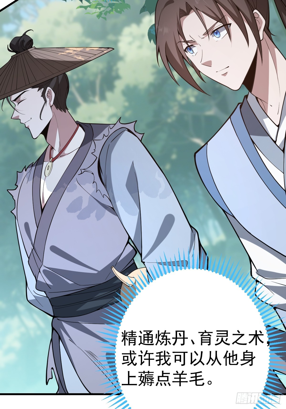 34-罗天大会副本！(1/2)-第36话