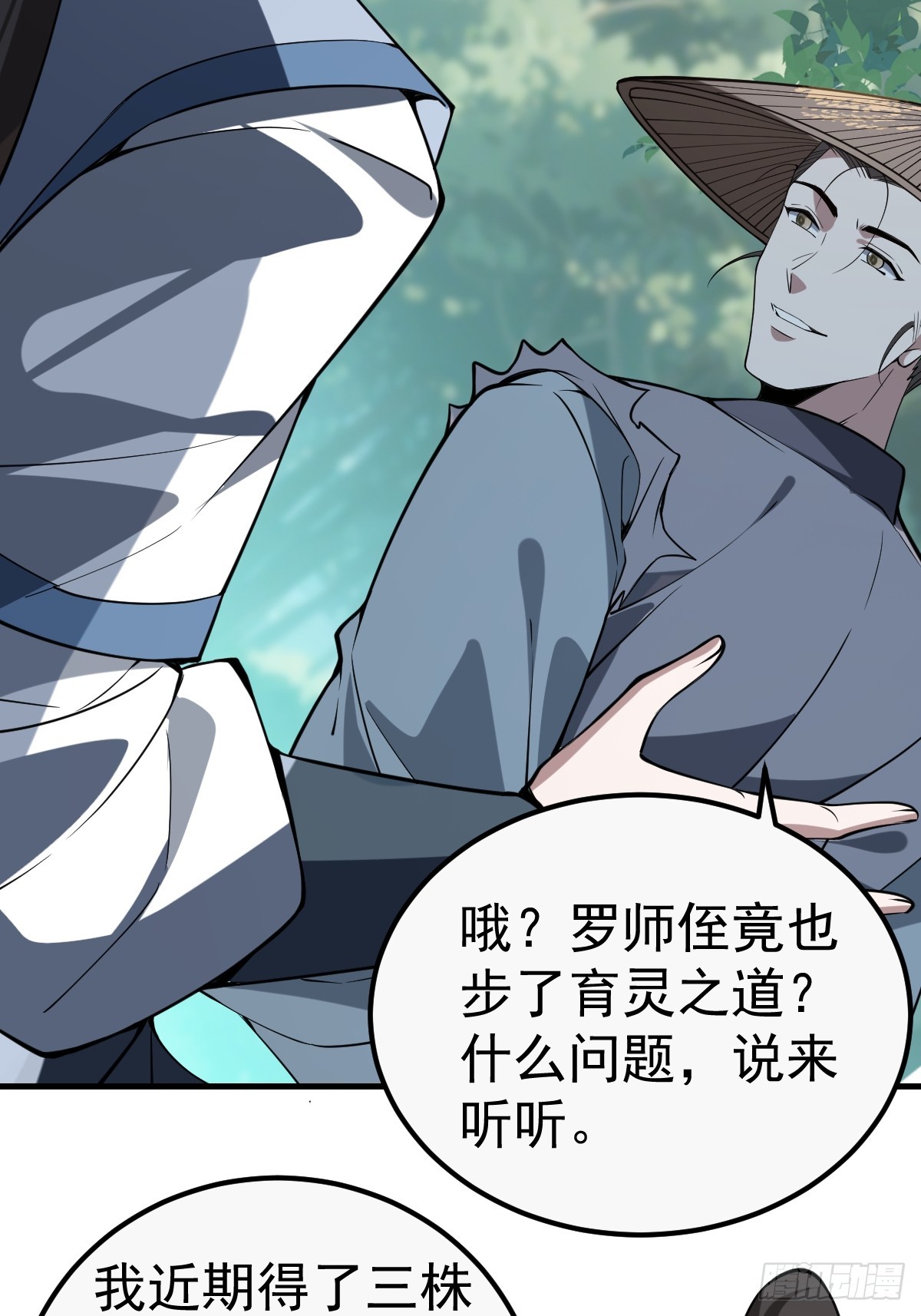 34-罗天大会副本！(1/2)-第36话
