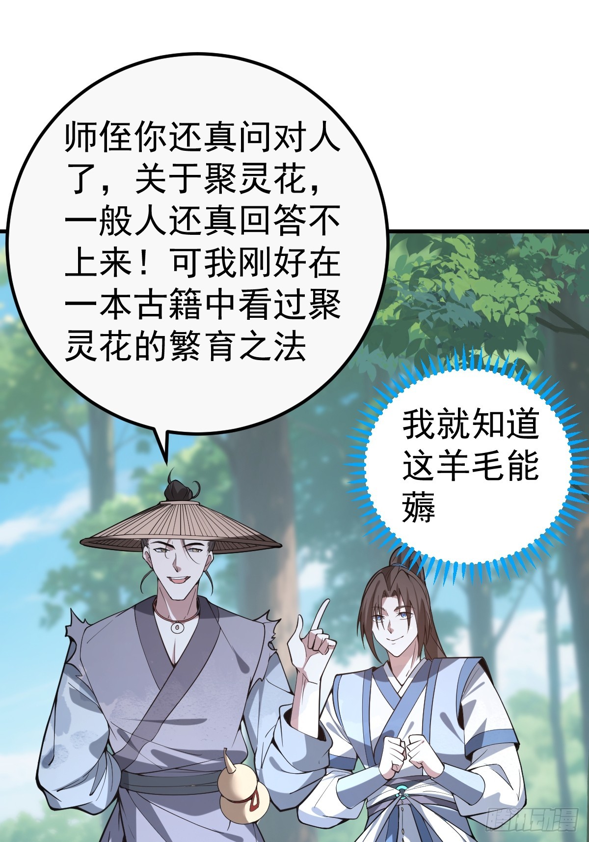 34-罗天大会副本！(1/2)-第36话