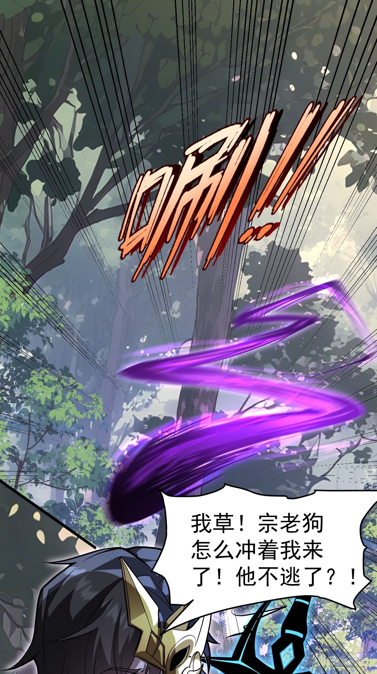 36-大战宗老狗！(1/2)-第38话