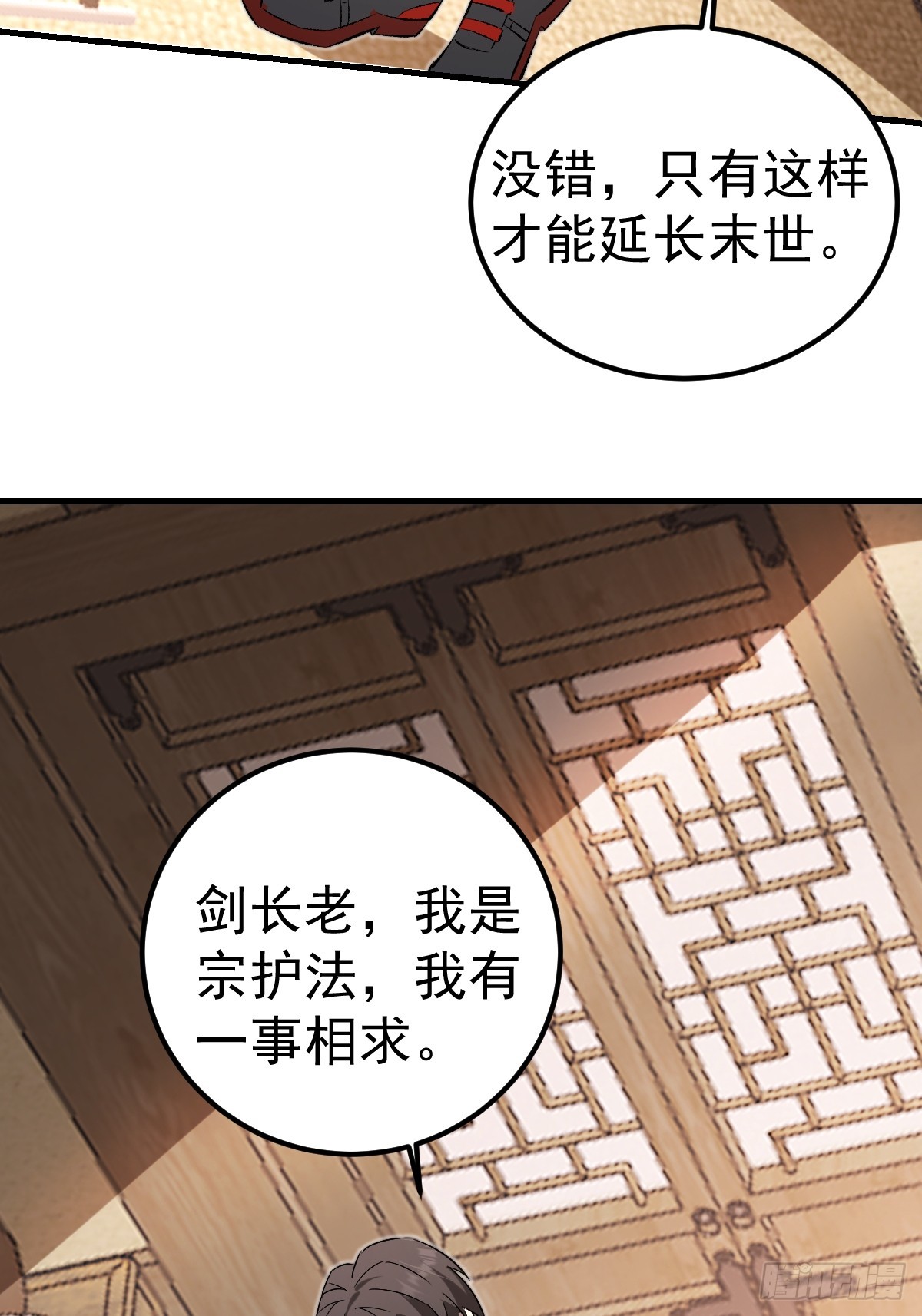 36-大战宗老狗！(1/2)-第38话