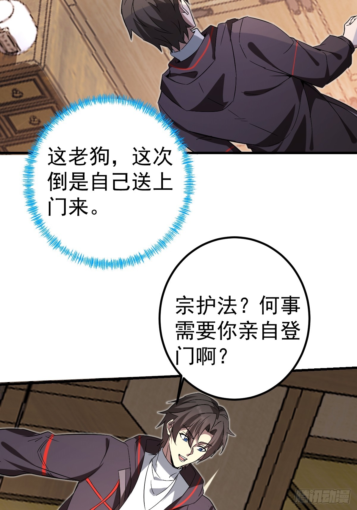 36-大战宗老狗！(1/2)-第38话